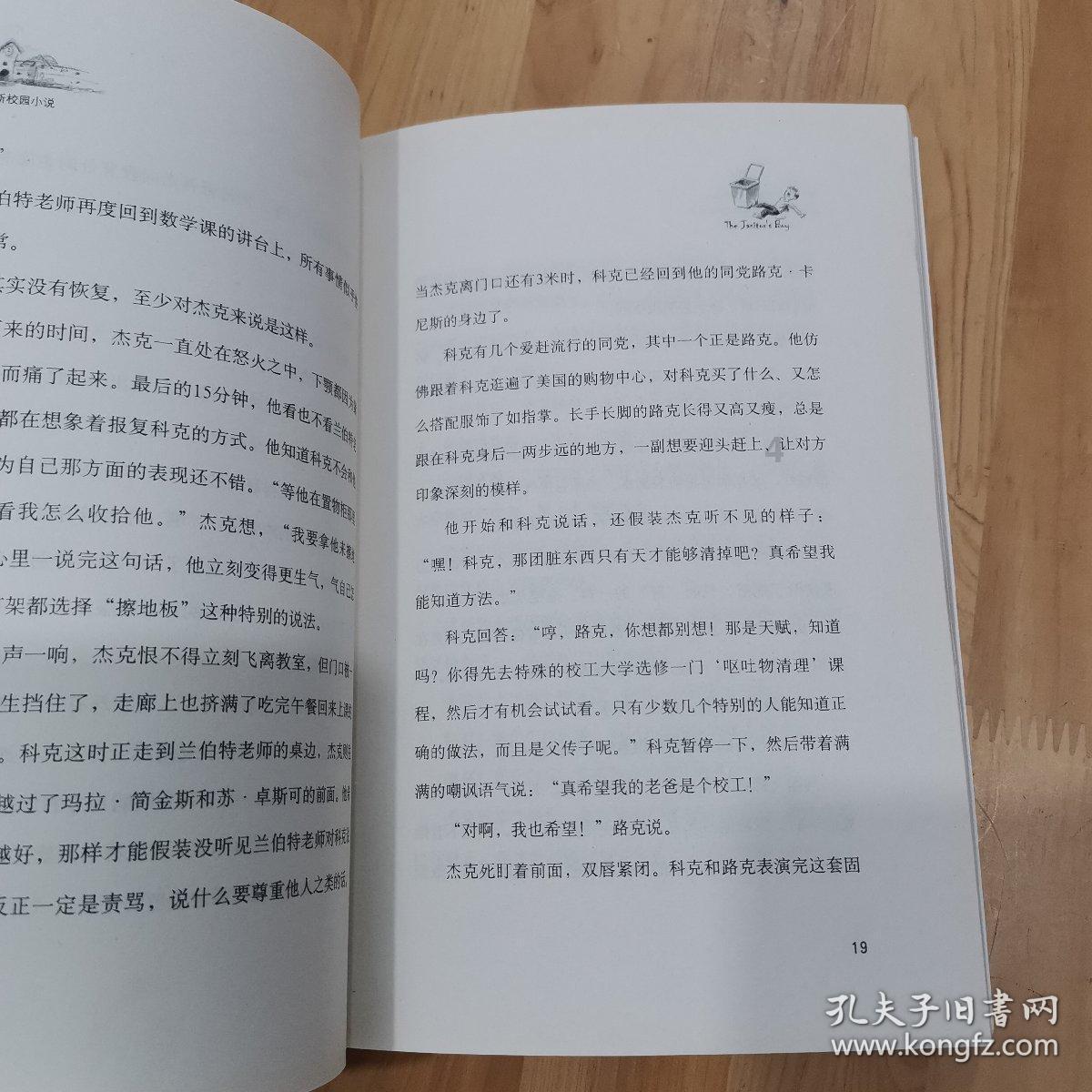 孩子的老师拉黑了我怎么办？游戏画面